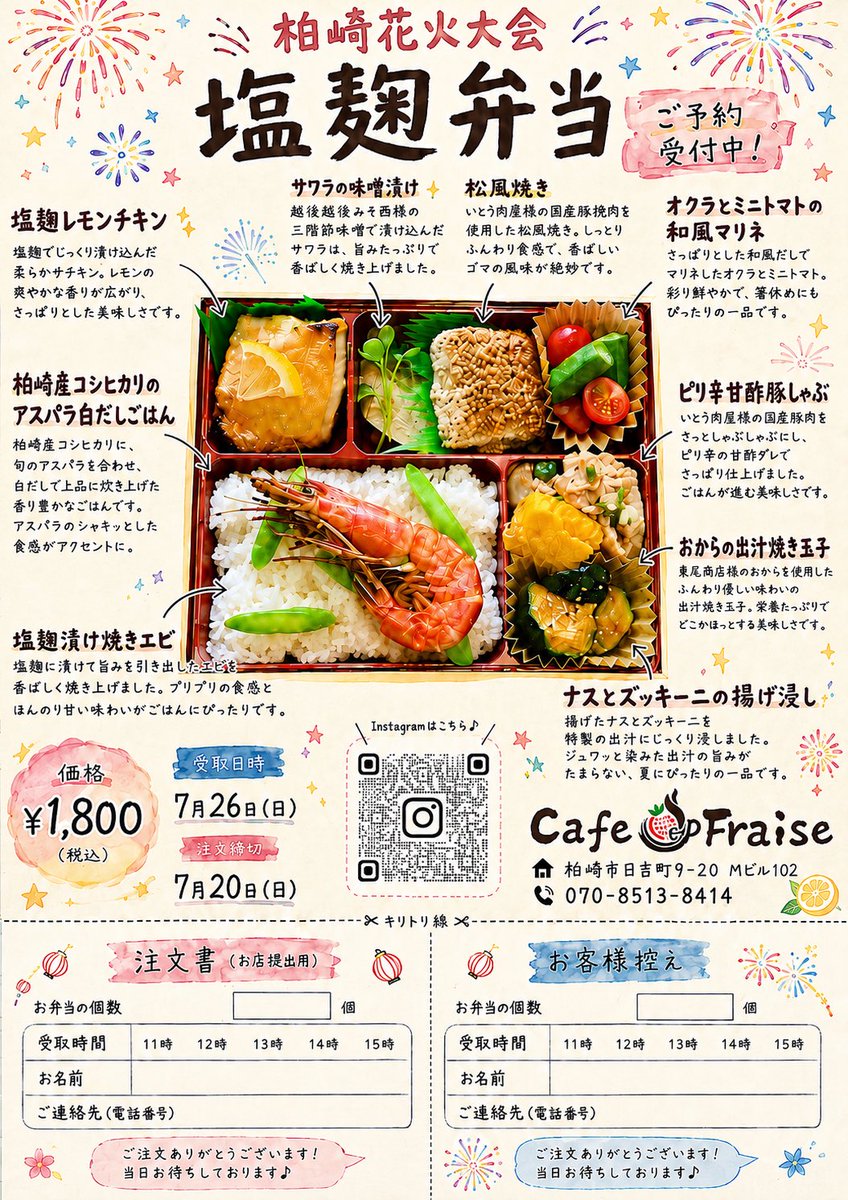 cafefraise12's tweet photo. #カフェフレーズ です🍓

本日火曜日は定休日ですがJA愛菜館のみ #カフェ丼 とお惣菜を販売します✨

明日（7/14（水））からの新しいカフェ丼メニューをお知らせします🍱

ご予約やお取置きも1コから承りますのでお気軽にお問い合わせください🤗

花火弁当とオードブルもご予約承り中です☺️ https://t.co/Nv5tjozbYb