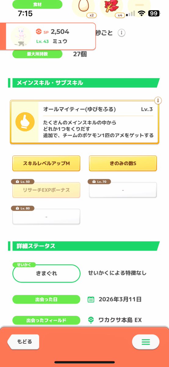 negiko_0's tweet photo. スキル構成に悩むミュウ🤔

#ポケスリ3周年をみんなで https://t.co/bSw957Y52V