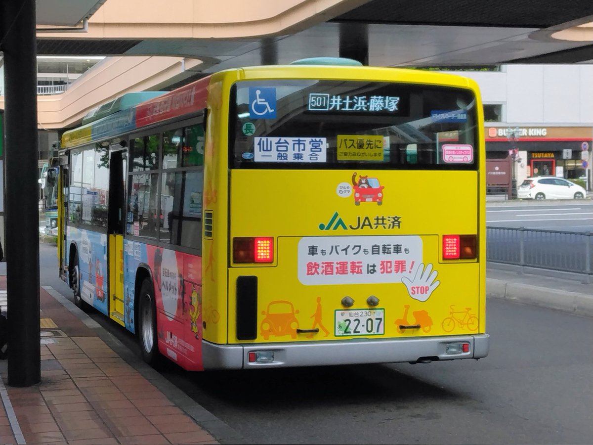 仙台市営バス［501］仙台駅前→六郷交番前 ［長］S2207 #noribus #仙台