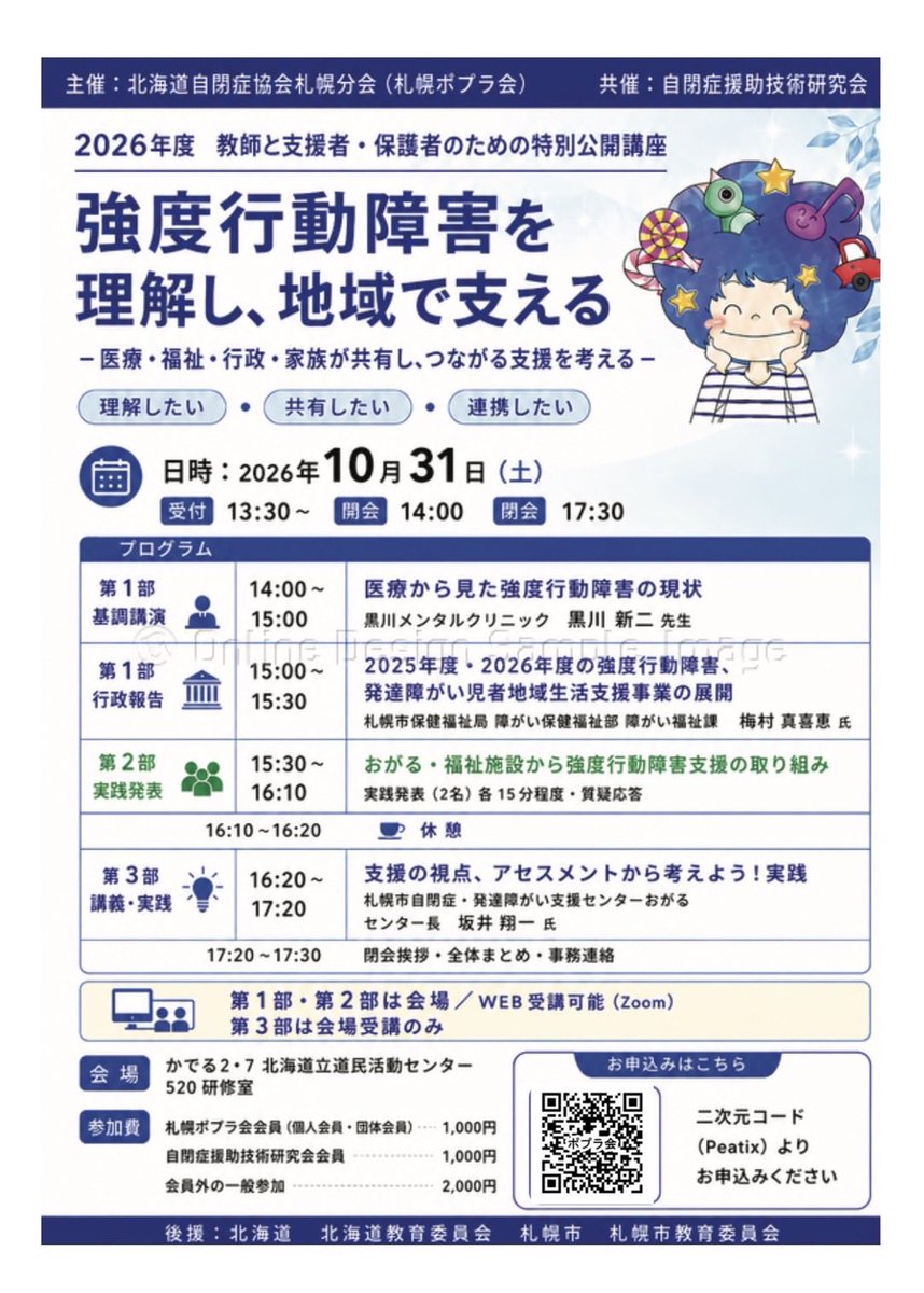 sapporopoplar's tweet photo. 公開講座のご案内です。
申込は、peatixのみになります。 https://t.co/swwF2xZvVy