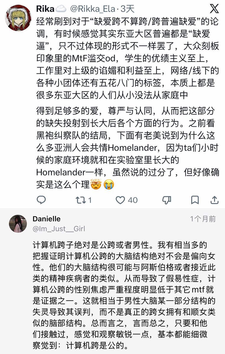 KitsuMio7's tweet photo. 关于什么是“解构跨性别概念”。

这里的“解构”指的是：试图把跨性别这一复杂身份经验还原为某一个更底层、单一的因素，并认为这个因素才是跨性别的真正本质。

一些例子：

指向缺爱/社会性致使/东亚病/身份代偿的说法，然后认为 MtF 本质上就是如此。（图 1）

甚至一些 MtF 还存在解构其他 MtF 的成因然后开除跨籍的情况，比如反 ASD 跨的。（图 2）