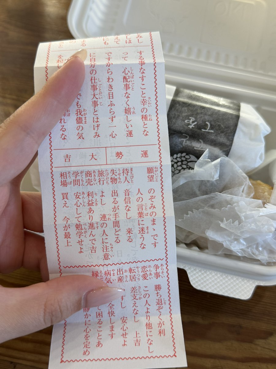 mizuki_asakura_'s tweet photo. おはよう～！今日も撮影行ってきます！
これはこの間のロケ弁についてたおみくじ！大吉で幸先良かった！🫶🏻 https://t.co/IxuBvxb1SO