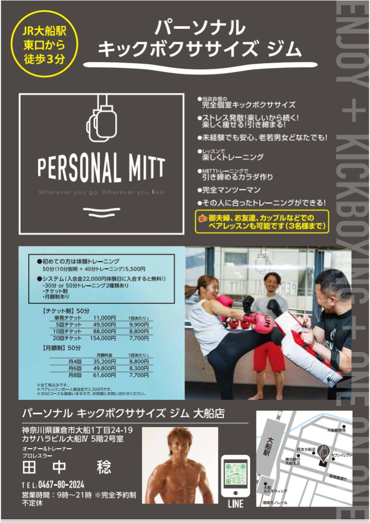 PERSONALMITT_O's tweet photo. ストレスは“溜めこむ前に発散”‼️
FITNESSキックボクシングは最適の手段です🥊✨️
#パーソナルミット大船店
#完全個室
#パーソナルジム
#キックボクシング
#ボクシング
ダイエット
ストレス解消
健康
体験今なら５５００円
大船駅東口徒歩３分
お問合わせは
公式LINE
・Instagram
@personal_mitt_ofuna https://t.co/Loz2Op6yVG
