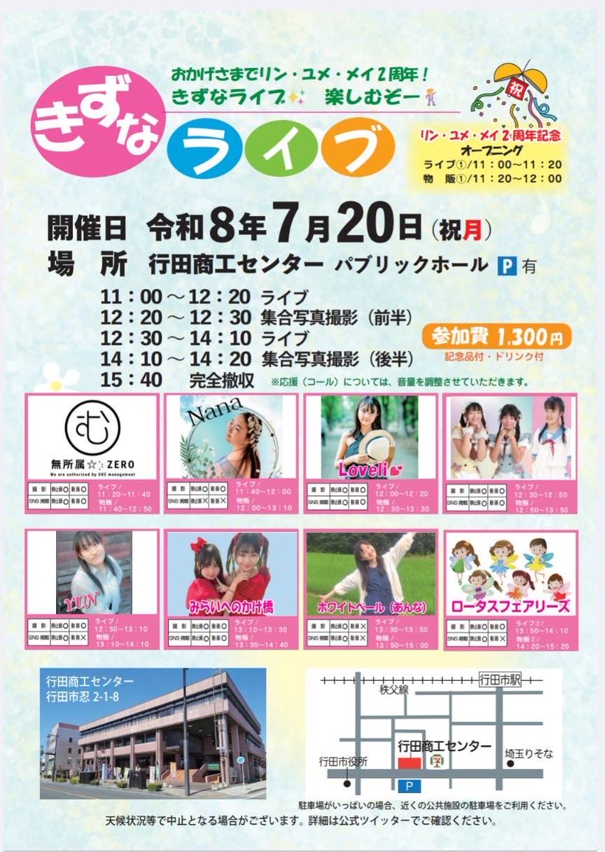 zero4649ZERO's tweet photo. (*´･ω･)ﾉ ･ﾟ:*:ﾟおはｮ~☆･ﾟ:*:ﾟ

20日は『きずなﾗｲﾌﾞ』
初✨行田です✌︎︎︎⸜(*˙꒳˙*)⸝✌︎
はるか＆つむぎ!!
そして〜あいり‼で出演させていただきます。
応援よろしくお願いします♡

みさきはお休み（🏸）
早く4人で出たいなぁ( ¨̮ )⚐ https://t.co/tuOGw9m0uW