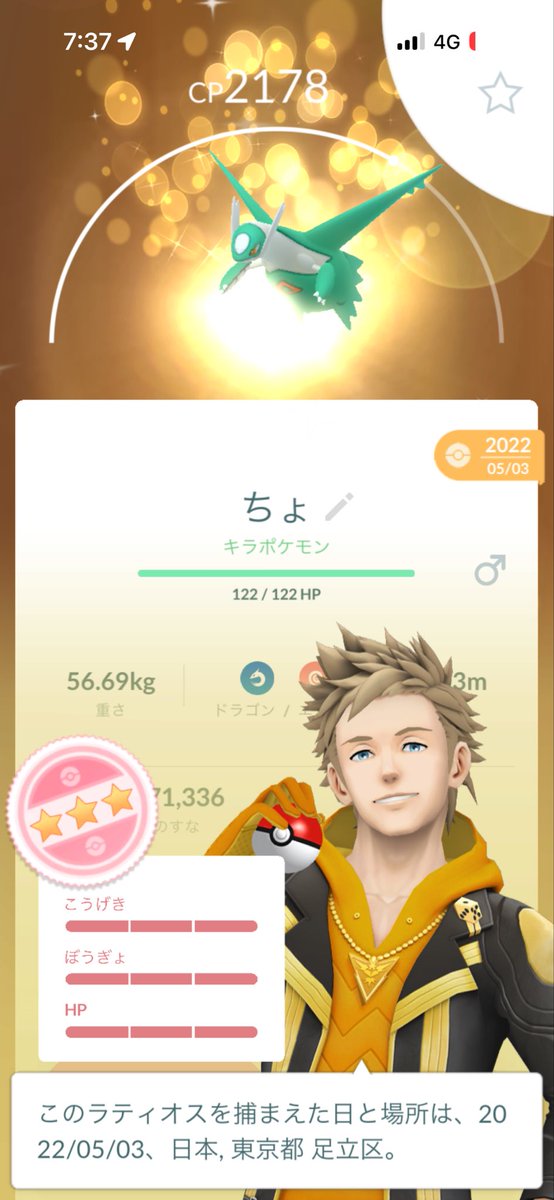 ryrylac's tweet photo. はじめてリモートでキラ交換した🧐

ポケポケと似たようなシステムなのね

色100ラティオスきた😂
フル強化しようとしたらXL200個くらい足りてなくて詰みwww https://t.co/pqAFrD2lfI