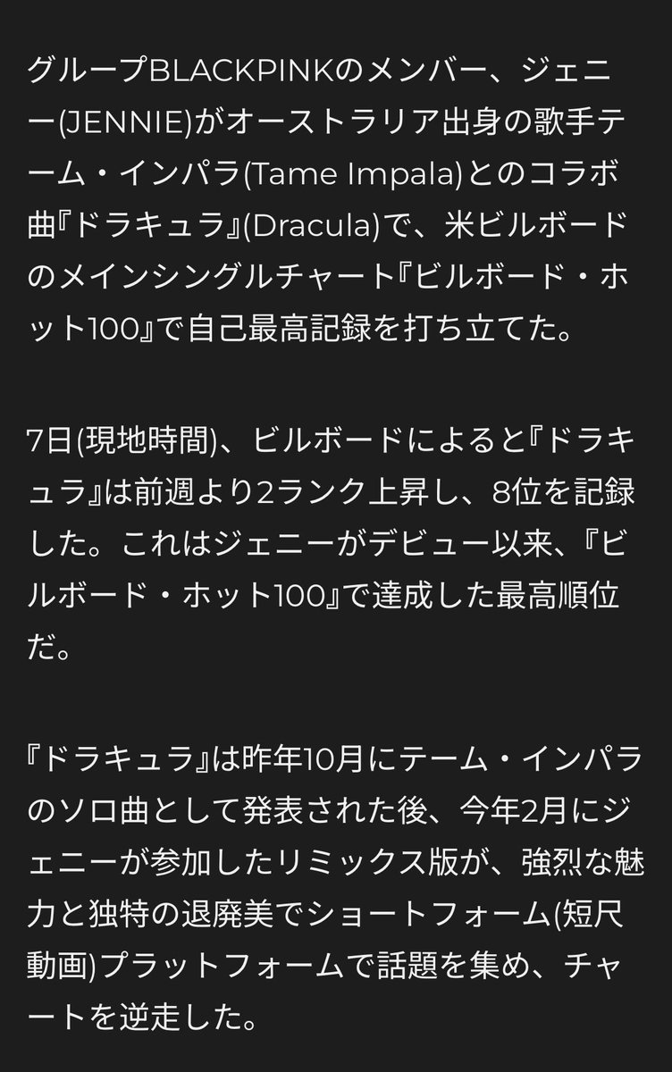 4012chu's tweet photo. こうやってみるとDracula remixがいかにヒットしてるか分かるなぁ

コーチェラで初披露されたKATSEYEのPinky upだって充分ストリーミングされてると思うけど差がすごい
大して広告もせずMVもなくヌルッと発表された曲で、今夏を支配しようとしてるのすごい
フェスの出演続くし、まだまだ伸びそう https://t.co/ogpV8MvPRn