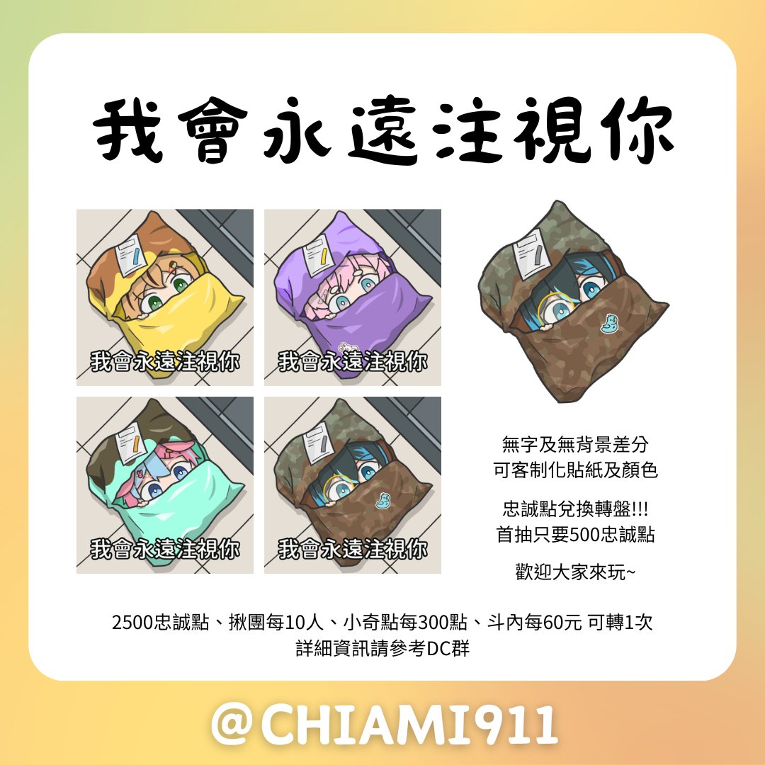 chiami911's tweet photo. 🍮暑假模板轉盤活動開跑！
🍮活動時程：即日起至8月底
🍮詳情請至DC群或實況上詢問！

歡迎大家來玩~ https://t.co/rUk3TgkYP9
