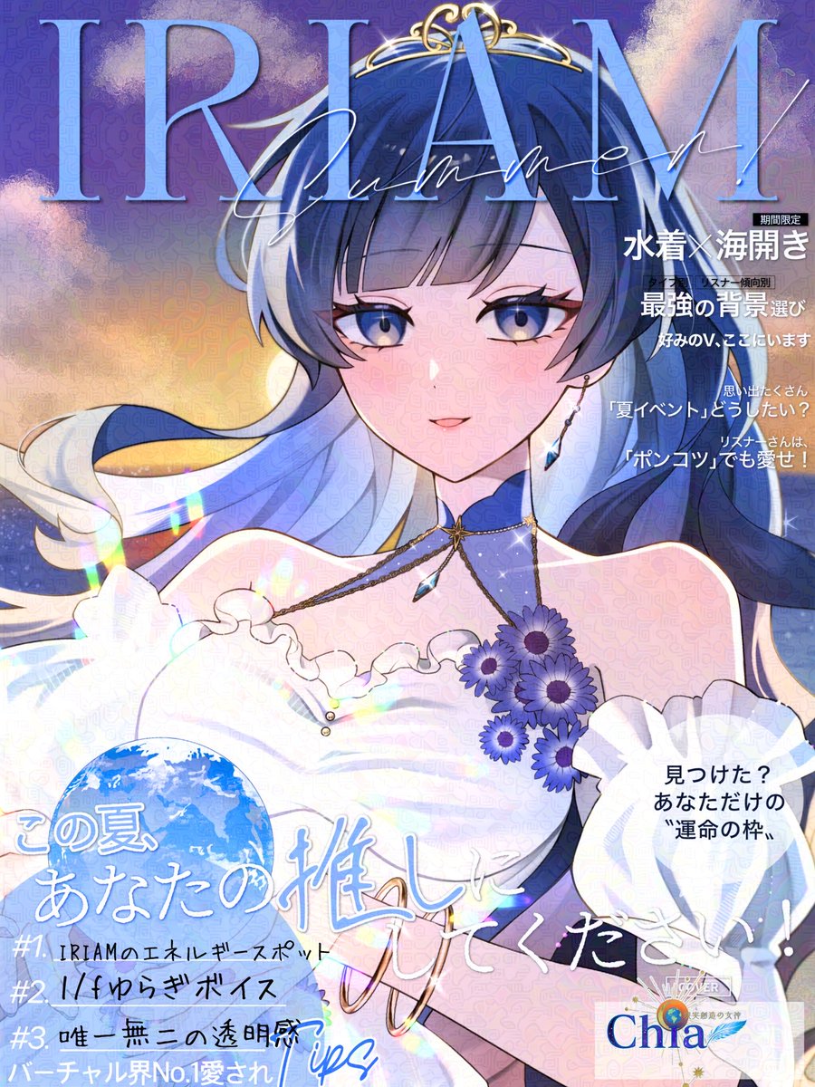 chiaVmuse's tweet photo. #RIAMメンテ中のフォロー祭り 
#IRIAMライバーさんと繋がりたい 

✨全く怖くないS帯
✨男女比率ほぼ半々 
✨Live2d準備中

☪︎ ┈┈┈┈┈┈┈┈┈┈ ☪︎

あなたの扉を開く導き手
chia-ちあ-現実創造の女神🌎🪽💫

♦︎IRIAMの心の充電スポット
♦︎天然1/fゆらぎの癒しボイス
♦︎社会人9割のChill枠
♦︎居心地・治安最高◎
♦︎カードリーディング受付◎

平日は現役社畜バリキャリ
IRIAMは平日夜＆週末長時間配信

リスナーと本気で向き合いながら

「見える世界は、自分で創る」

を体現中！

https://t.co/vi6NXkOkXf

♡♻️巡回します

☪︎ ┈┈┈┈┈┈┈┈┈┈ ☪︎