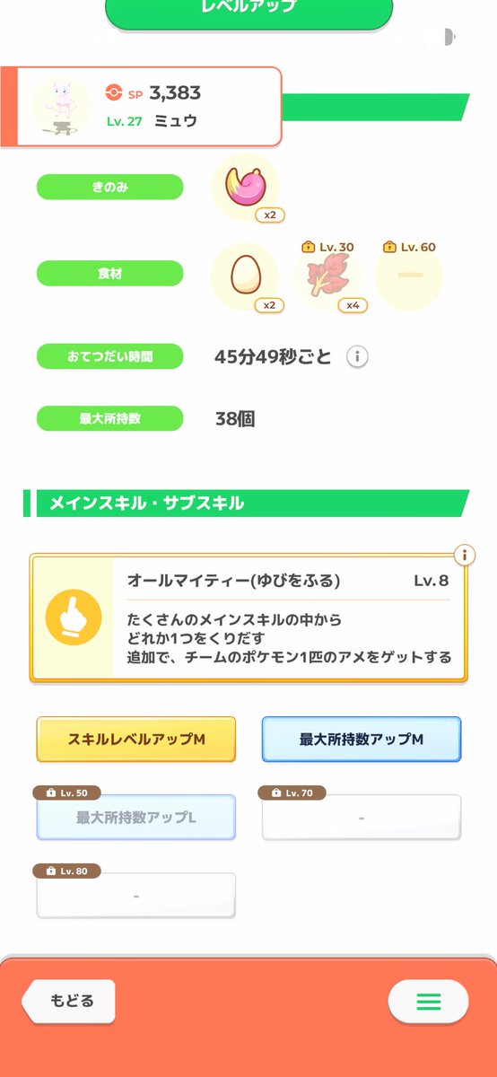 verat_go's tweet photo. ひらめき1個目が所持SでL、M引いてそこから3連続、合計6個の種使って所持数しか引けないんですけど今からでも入れる保険ありますか？

#ポケスリ3周年をみんなで https://t.co/SyMzmXBGt5