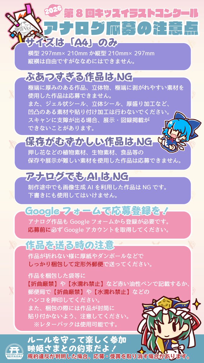 HakureijinjyaS's tweet photo. 📢#例大祭キッズイラストコンクール 本日締切！

小学生・中学生だけが参加できる、東方Projectのイラストコンクールです！

🗓募集期間は 8月7日(金)21:00まで
🎨アナログ・デジタルどちらでも応募できます。

夏休みに描いたお気に入りの作品を、ぜひご応募ください！
詳細はこちら👇
https://t.co/V4FZ5Jd340