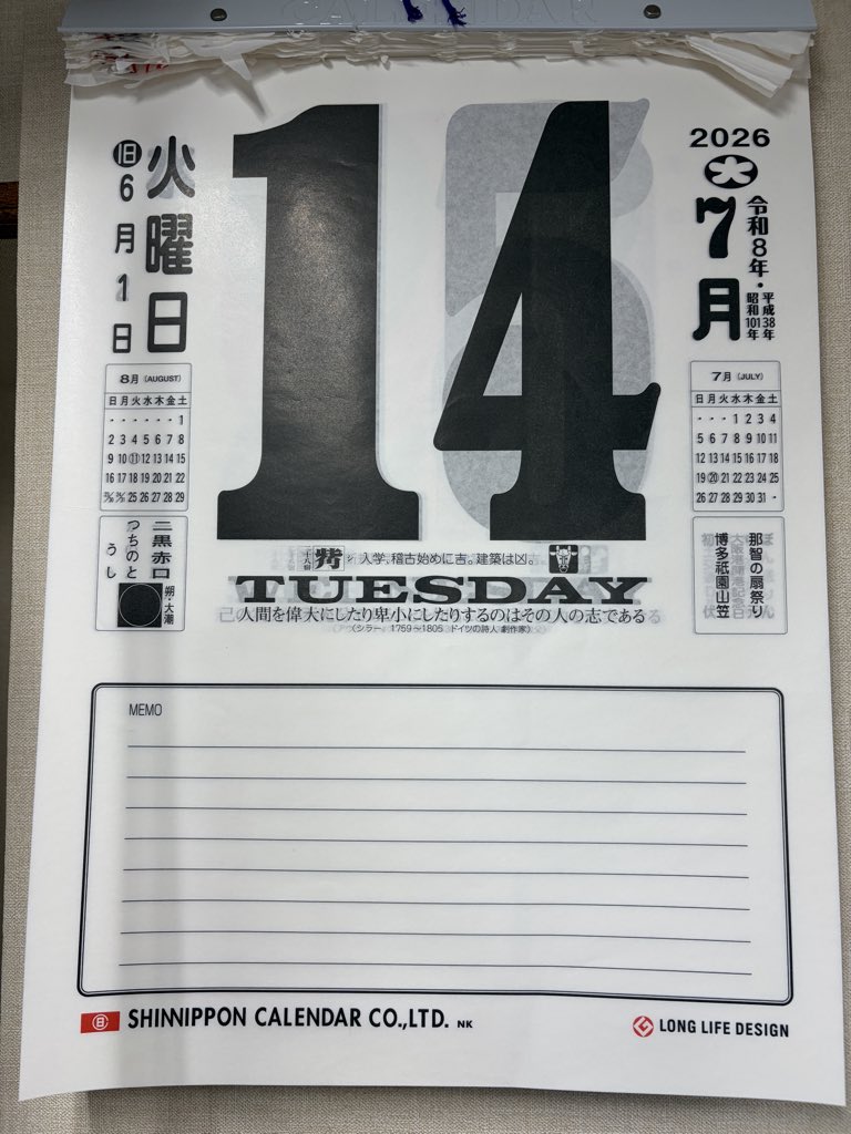 YOSHIMIYA_GIFT's tweet photo. #7月14日
#火曜日
#二黒赤口
#つちのと
#大潮
#人間を偉大にしたり卑小にしたりするのはその人の志である
#シラー
#ドイツの詩人
#那智の扇祭り
#博多祇園山笠
#お中元
#新盆
#初盆
#返礼品
#一周忌
#法事
#お返し 
#ノベルティ
#2026年
#令和8年
#平成38年
#昭和101年
#おはようございます https://t.co/DgFUbi95fQ