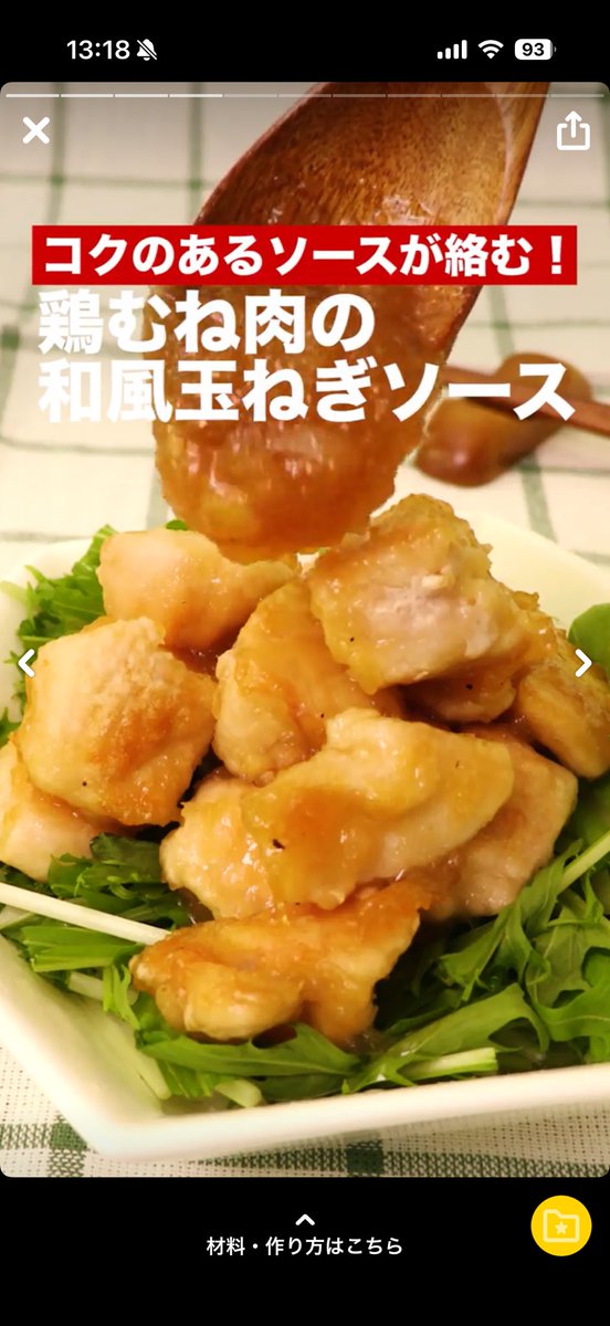 ramune_subekimi's tweet photo. おはラムネ🫧

「鶏むね肉の和風玉ねぎソース」を作ってみた🐓
玉ねぎの成分には、お肉を柔らかくする効果があるそうです🧅

みやん、「うるトラすフェスタ vol.45」楽しんでね✨応援してるー📣

#すべての瞬間は君だった。 
#岸田雅 (@kishida_miyabi )
#みやびにむちゅー https://t.co/iUGy1hFNQP