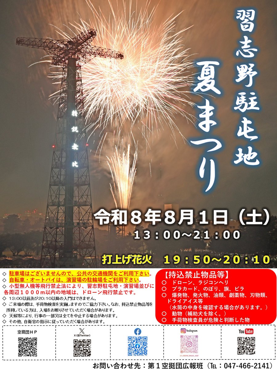 陸上自衛隊 第1空挺団 tweet media
