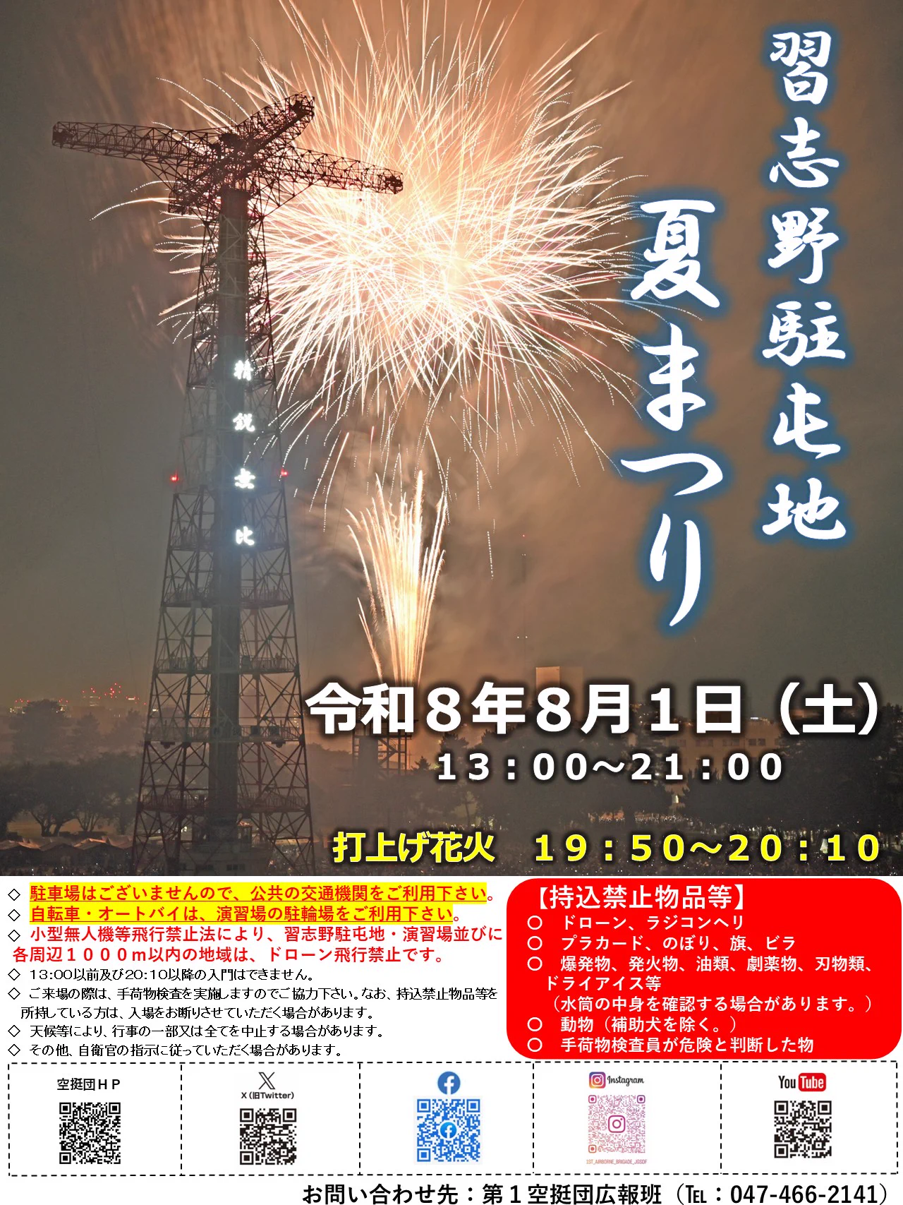 陸上自衛隊 第1空挺団 (@jgsdf_1stAbnB)-এর হাইলাইট / X