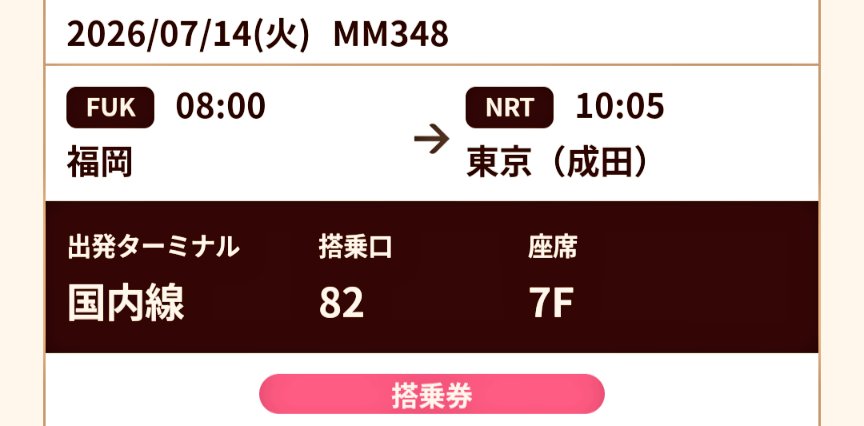 masatokune's tweet photo. 搭乗口からバスで移動して
予定の飛行機に乗りました☺️
昼過ぎから仕事があるので
東京に戻ります🗼✈️
次の来福は未定ですが
年内にはまた来たいと
思っています🙋🏻‍♂️ https://t.co/4Gd2Zq2g1j
