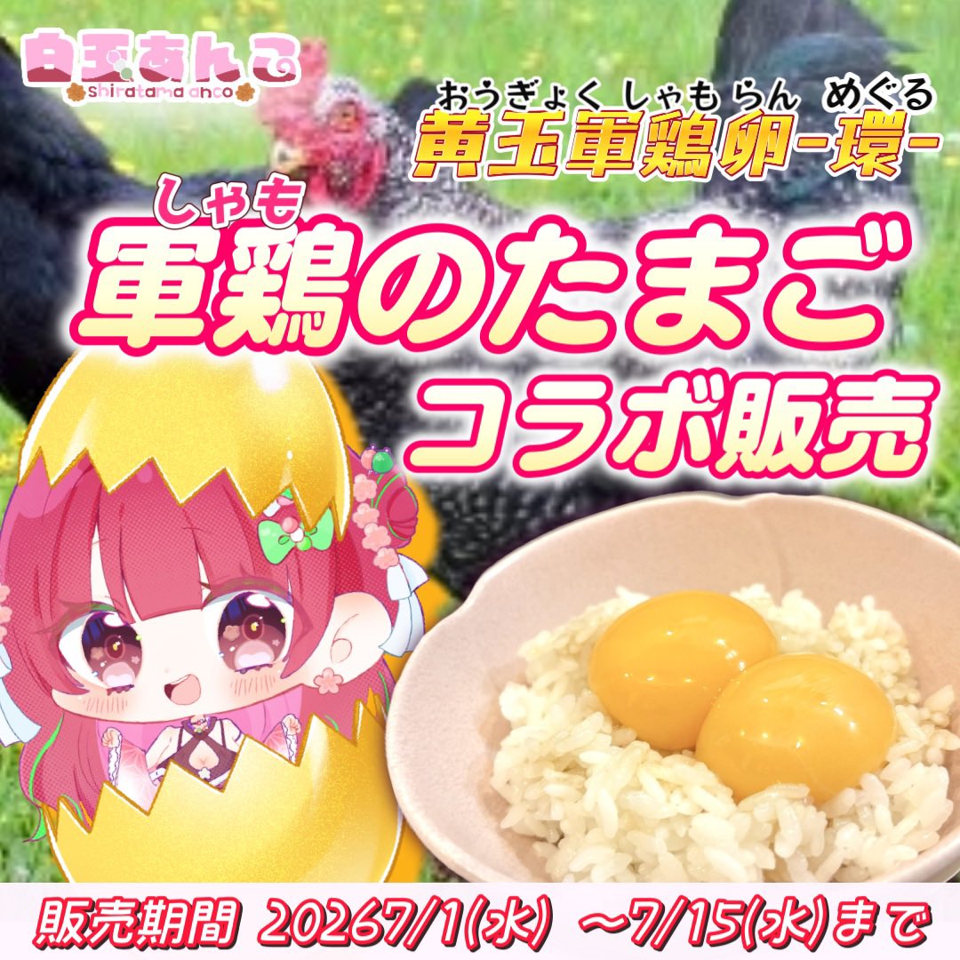 ♡ピンクの白玉♡ 軍鶏卵写真コンテスト #PR #白玉あんこ 📣明日で販売終了！まだの人
