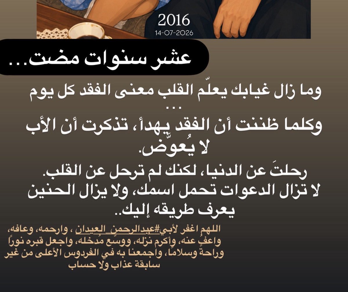 HbintA_'s tweet photo. رحمك الله يا والدي #عبدالرحمن_العيدان https://t.co/BND8mYRbZu