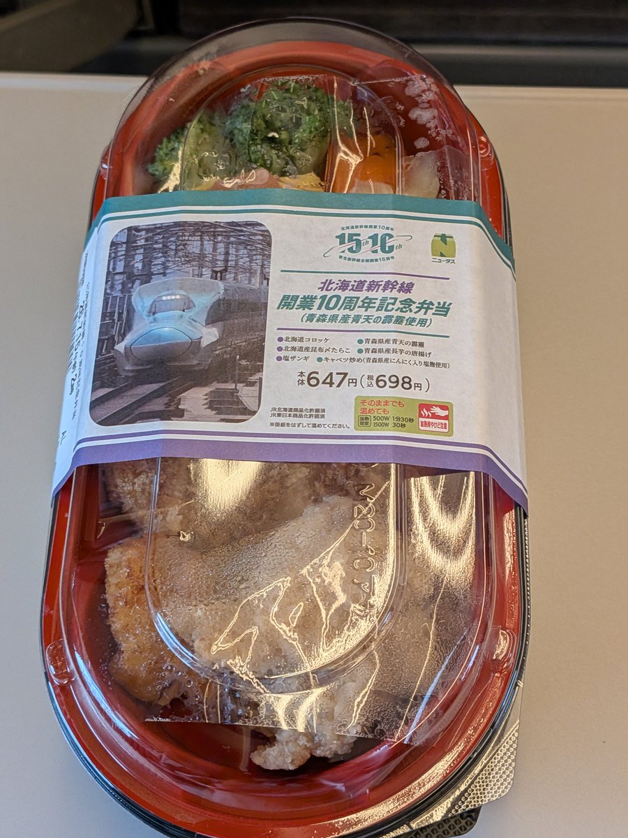 lab_jan's tweet photo. 北海道新幹線10周年記念弁当だった。
今日も元気に新幹線シュッキーン🚄 https://t.co/2kpq9vHzQN