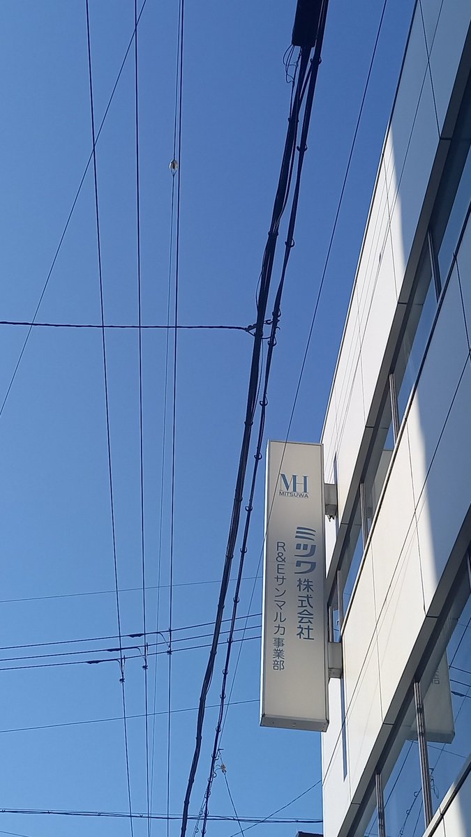 ミツワ㈱R&Eサンマルカ事業部320shirtLab tweet media
