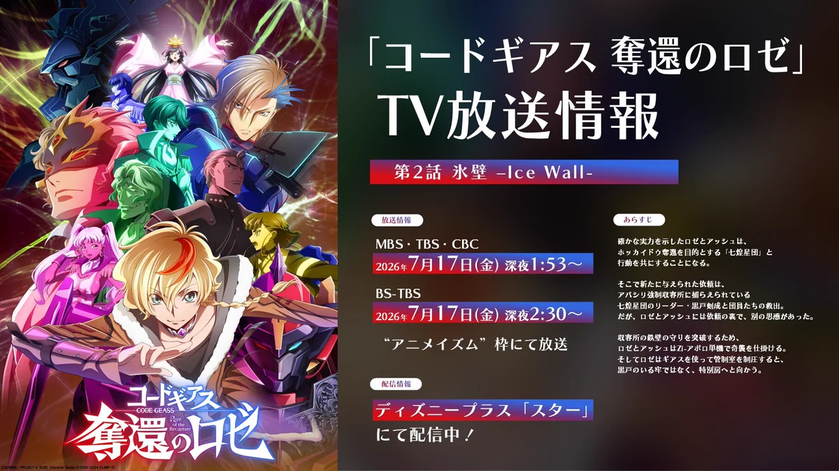 コードギアスプロジェクト on X / X