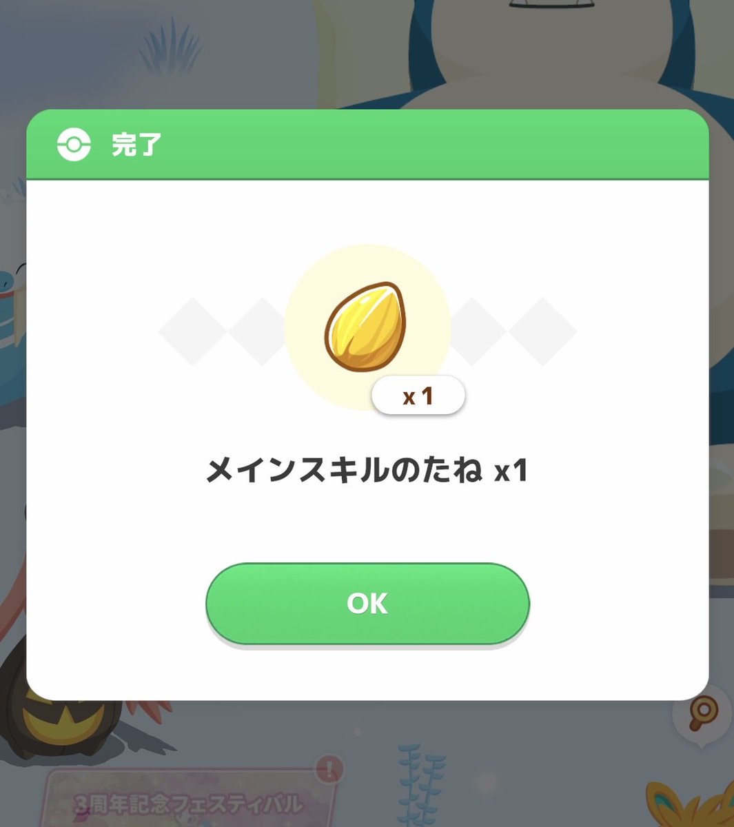 mimimi_poke's tweet photo. #ポケスリ３周年をみんなで 
おはようございます❄️໒꒱

８匹ポッチャマきたꕀ( ੭•͈ω•͈)੭💗
ポッチャマの寝顔コンプ🐧ᝰ✍︎꙳⋆
ドリームギフトは金種でした🎁🫶🏻´-

#ポケモンスリープ https://t.co/GPXA1XWvLF