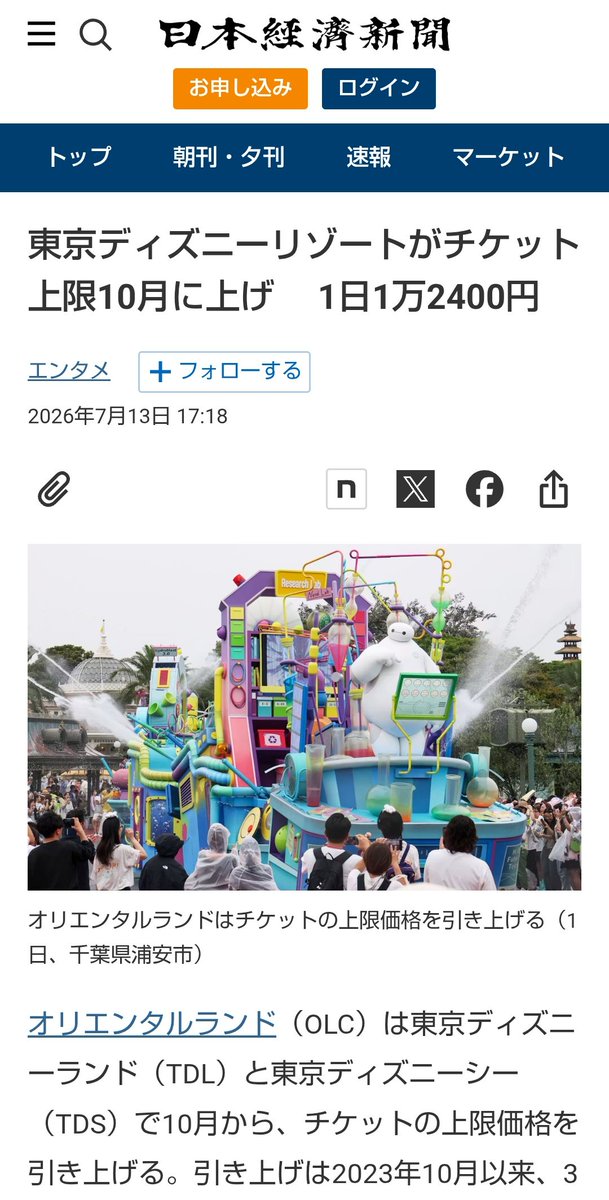artehopping's tweet photo. 日本人には遠い国になってしまった🐭

東京ディズニーリゾートがチケット値上げ　 1万2400円 - 日本経済新聞 https://t.co/7py8JJP3Ai https://t.co/v7w1aFtRnT