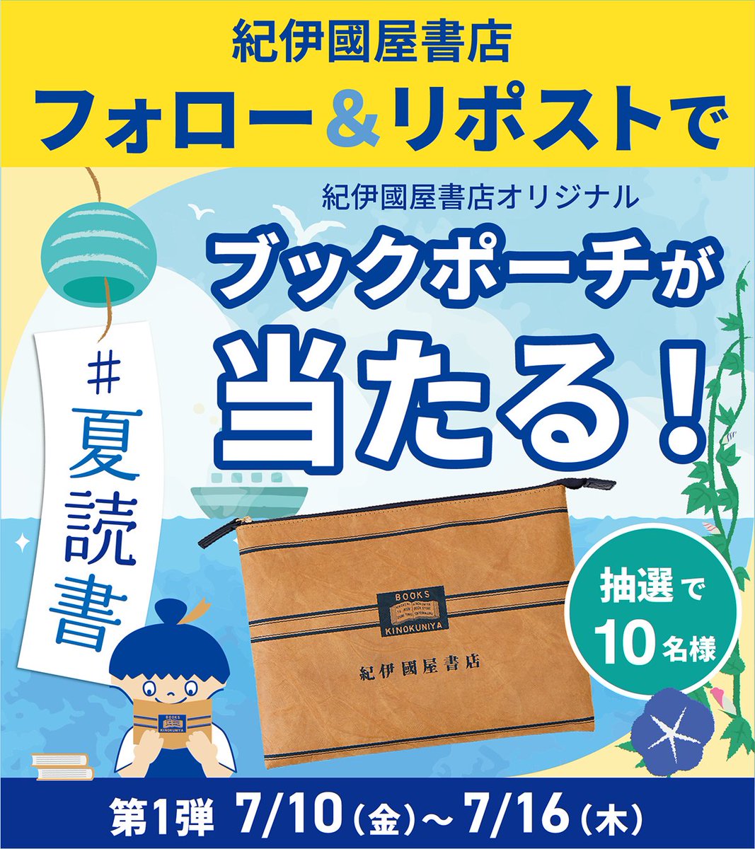 Kinokuniya's tweet photo. 🌞夏の読書キャンペーン第1弾
オリジナルブックポーチ

📚5日目✨毎日応募OK！
① @Kinokuniya をフォロー
② このポストをリポスト
抽選10名

💡さらに！
「 #夏読書 」を付けて、この夏あなたが読みたい本を引用ポストすると当選確率アップ✨

📖担当者今日のおすすめ
『夜の恩寵』三浦しをん
現実が少し揺らぐ🌙
