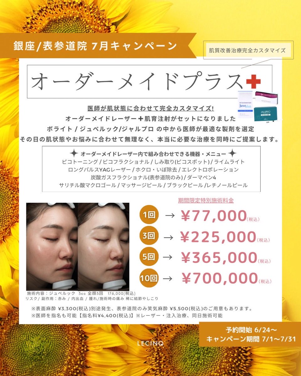 LecinqG's tweet photo. 紫外線の強い時期におすすめなのが、レーザーと肌育注射がセットになったオーダーメイドプラスです。
肌育注射で肌を守りながらレーザー治療をしっかり行います。
相乗効果により、効果実感も高くなります。 https://t.co/4B0o4Q663N