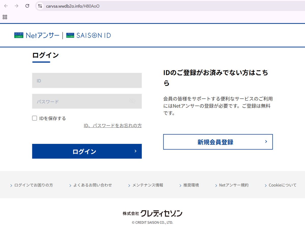 セゾンカードを騙るフィッシングメールを確認しました。 件名：SAISON