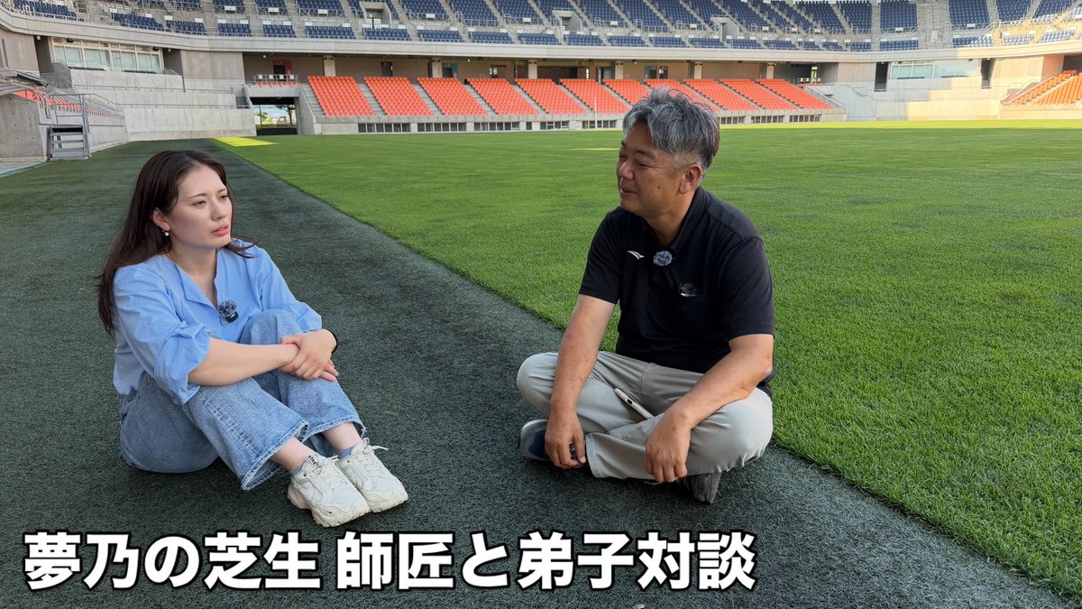 Tokyo40mile's tweet photo. JリーグAC長野パルセイロ 長野Uスタジアム。関東甲信越で唯一のケンタッキーブルーグラス寒地型単一種での常緑実現。地温コントロールシステム無しで自然の風・空気で実現しているキセキのスタジアムです。
しかし、日本の気候は大きく変わり、寒地型芝(好適温度帯 上限24℃)を夜間でさえ上回る期間が長くなりました。本来なら生きていくことができない温度帯をキーパーさんたちの経験と知恵と技能で維持してきたスタジアムピッチです。 https://t.co/ZGq6pkRc2Y

秋口にはその影響が芝の姿に大きく現れ、芝生のことを知らないメディアやSNSなどにピッチ管理がバッシングされることも多くなりました。一方、この仕事に携わる専門家のみなさんの評価は「よくこの気候で寒地型芝を夏越しさせてる」と感嘆の声があがります。
昨年は国際芝草研究会議で「日本の高度な芝生管理技術」の代表例として世界各国から錚々たる有識者達が長野Uスタに視察に来たほど、日本が誇る高度技術をAC長野パルセイロを支えるグラウンドキーパーさんたちは備えているのです。

年々暑くなりゆくばかりの日本の気候。長野Uスタヘッドキーパー青木茂さんは、遥か前から「次の芝種」の研究と実証試験を始めていました。スポーツターフ暖地型としてティフトン419 の開発から60年降りのゲームチェンジャーと云われるタホマ31。この芝の日本での実践利用について最も知見を持つ第一人者が、長野Uスタヘッド 青木茂さんです。
飯綱高原での日本初導入試験に始まり、全国各地の気候での生育検証を何年も重ね、ついに長野Uスタに導入されます。
そしてUスタが日本初の屋根付きスタジアムへの導入となります。一筋縄ではいかない可能性もありますが、サポーターのみなさんは青木茂さん率いる高度なグラウンドキーパーチームを信じて応援してください😊

そのような事情から、これまでAC長野パルセイロのホームスタジアムを支えたケンタッキーブルーグラス単一種のピッチは今シーズンが見納めです。季節は真夏。これからはブルーグラスにとって生存が過酷な気候です。その前に、一番良い状態のブルーグラスを撮っておきたい！というのが、僕の今回の訪問目的でした。

AC長野パルセイロサポーターのみなさんには、日本最高レベルの芝草管理技術を持つグラウンドキーパーチームがいる。芝の状態がどんな時でも、必ず理由がありますがキーパー達は言い訳しません。
芝の状態が悪い時ほど、ホームスタジアムのキーパーを信じ、応援してあげてください。
Jリーグ開幕したらなるべく早く、最高に美しい状態のUスタ最後のケンタッキーブルーグラスを見て、心に焼き付けてください。
来年は見ることができない景色です。 #芝生 #acnp #長野uスタジアム #青木茂