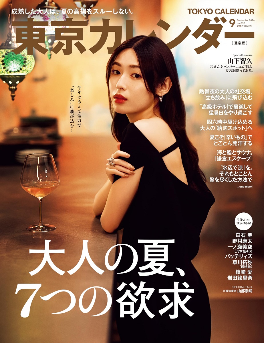 7月21日発売 篠崎愛初登場👼東京カレンダー2026年9月号 表紙解禁