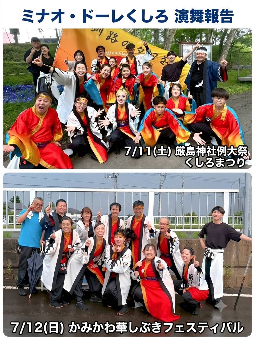 minaodo_re's tweet photo. ⛩️演舞報告⛩️
11日(土)は、厳島神社例大祭にて演舞させて頂きました。境内では、今年度作品を含めて３曲演舞させて頂きました。
12日(日)は、かみフェスで演舞させて頂きました。雨☔降る中での開催となりましたが、雨の中でも見て頂いているお客様に感謝し、演舞させて頂きました。 https://t.co/QXiIkosLvk