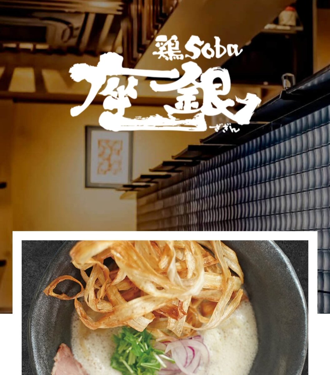 hkt710ok's tweet photo. 高級感漂う店内で鶏白湯スープに薄く切ったごぼうののったラーメンはどうですか？ここは大阪が本店みたいですが神戸元町と三宮に一軒ずつとんこつとは違いますが美味しいかと　#はかた伝言板 https://t.co/4Mqupehwjy