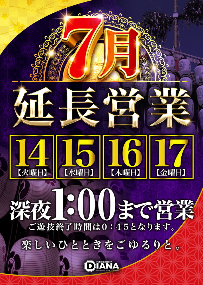 DIANAhimawari's tweet photo. そして本日から４日間、ダイアナ山科では、延長営業２５時まで🎰💪

これで毎年、「ああ祇園祭かぁ」って想起しちゃいます🏮

#ダイアナ山科
#ダイアナひまわりグループ創業４０周年 https://t.co/FJqQ562D9Q