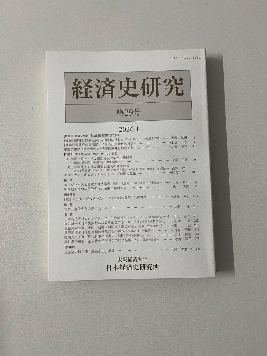 nikkeisi's tweet photo. 経済史研究29号書評のラインナップ後半です。星野高徳『屎尿処理の近現代史』（遠城明雄）、野間万里子『近代日本牛肉食史』（井上将文）、脇村孝平編『近現代熱帯アジアの経済発展』（水野祥子）。ご味読ください。 https://t.co/5J9VNEn3gH