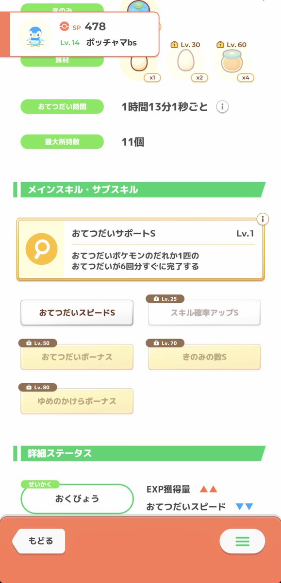 greninja_pocket's tweet photo. これは育ててミントでゴール…？ https://t.co/WrFhC6CZ7f