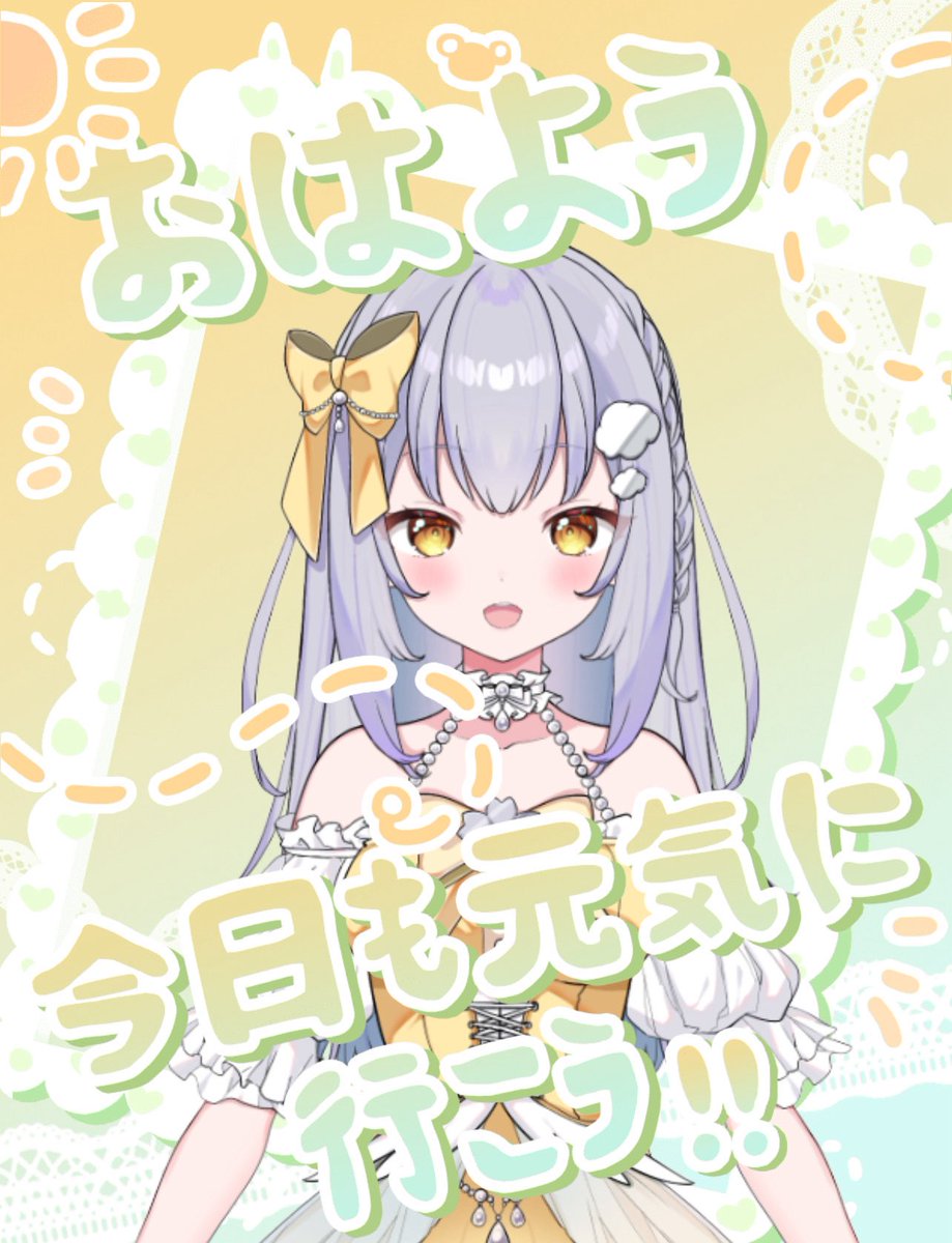 yni_v_'s tweet photo. ☁️ #おはようVtuber ☁️

おはゆに☁️🌼
やりたいこともたくさんだし欲しいものもたくさんで困るᵕ̩̩_ᵕ
ひとつひとつやってみたい\(* ¨̮ *)/
最近やりたいことは本沢山読みたい.ᐟ
元々本読むの好きだけど読めてなくて˘̩̩-˘̩̩
おすすめの本探して読んでみようかな.︎︎⟡* https://t.co/QG1VgXZVbE