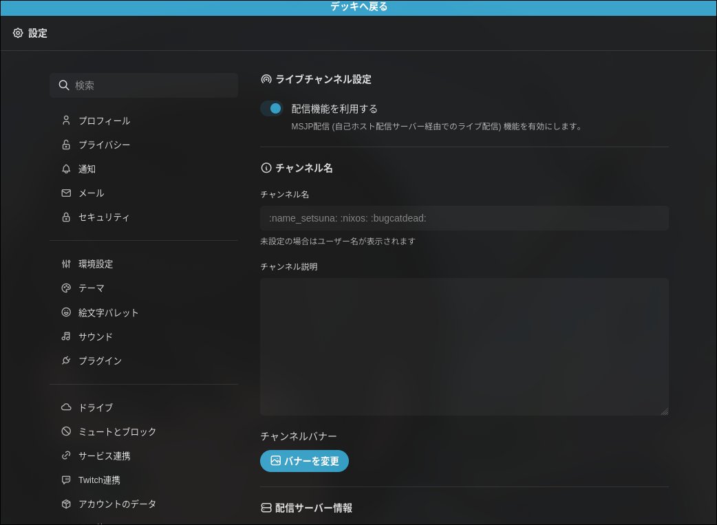VTFLab's tweet photo. 旧MSJPの配信機能をMisskeyに統合実装中、さすがにボリュームが大きくて時間かかってる https://t.co/O6Zm4nHSXf