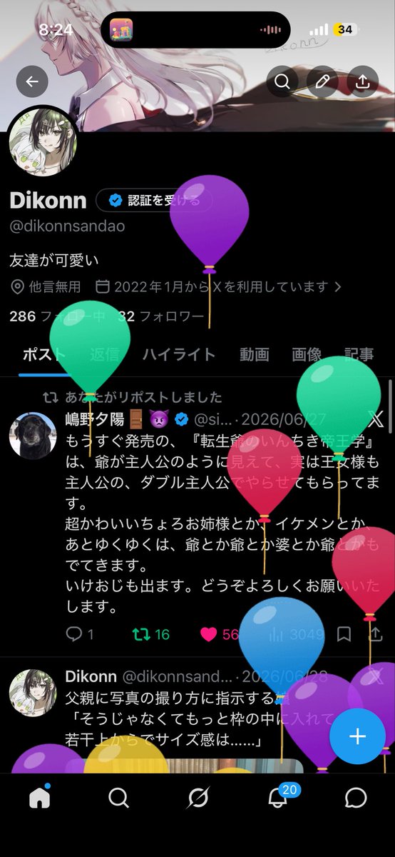 dikonnsandao's tweet photo. 風船飛んだ！バースデー🎂🎂🎂🎂🎂 https://t.co/os47pBVe1q