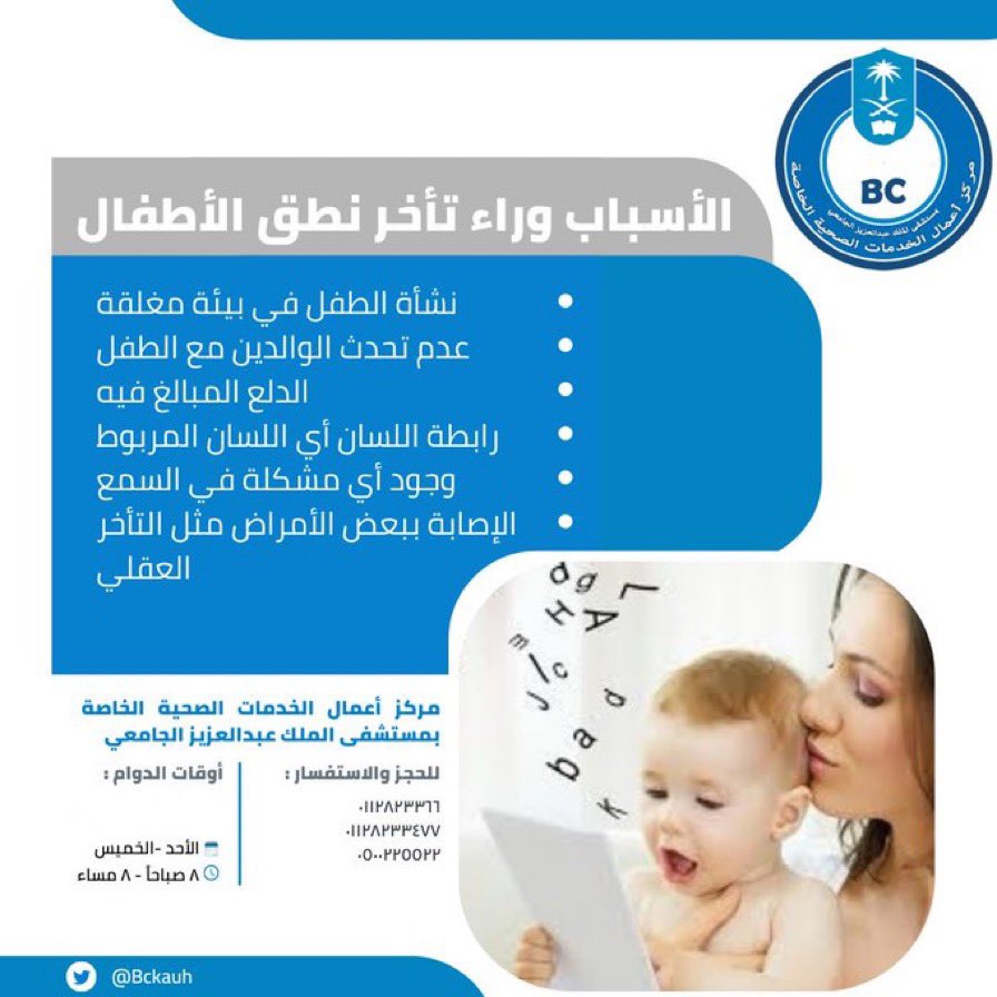 BCKAUH's tweet photo. #الباقيات_الصالحات #اذن_حنجره #عيون #ماء_ابيض  #حبال_صوتيه #جراحة_القوقعه #ماء_ازرق #شبكية #بصريات #عدسات #التهابات_شبكيه #قزحيه #اذن #الاذن_الوسطه #البلعوم #تجميل #اوتار_صوتيه #موسم_الرياض #الرياض #خاص #مستشفى_الملك_عبدالعزيز_الجامعي #جامعة_الملك_سعود #ليزر #تصحيح https://t.co/BqbxyFEu9o