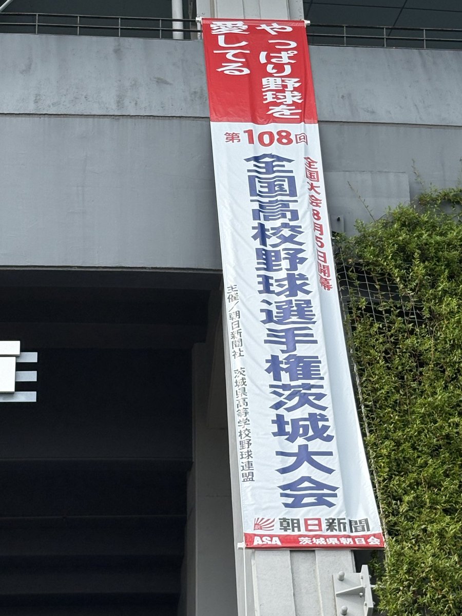 LuckyFM_Abe's tweet photo. 高校野球茨城大会🏟️　今日から3回戦⚾️

LuckyFM茨城放送ではノーブルホームスタジアム水戸の試合を実況中継🎤
バーチャル高校野球では動画配信中🎥
聴いて下さい下さい👂
見て下さい👀！✌️ https://t.co/3Z3R6yuFRx