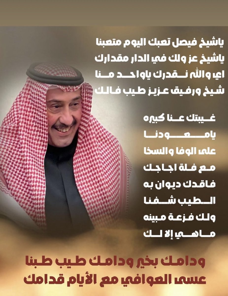 NawalAlHomoud's tweet photo. اللهم يا من رفعت السماء بلا عمد ارفع المرض والألم عن أخونا الغالي فيصل ومن كل جسد اللهم اشف كل مريض بتألم ولا يتكلم 🙌 https://t.co/rmBfR686ic