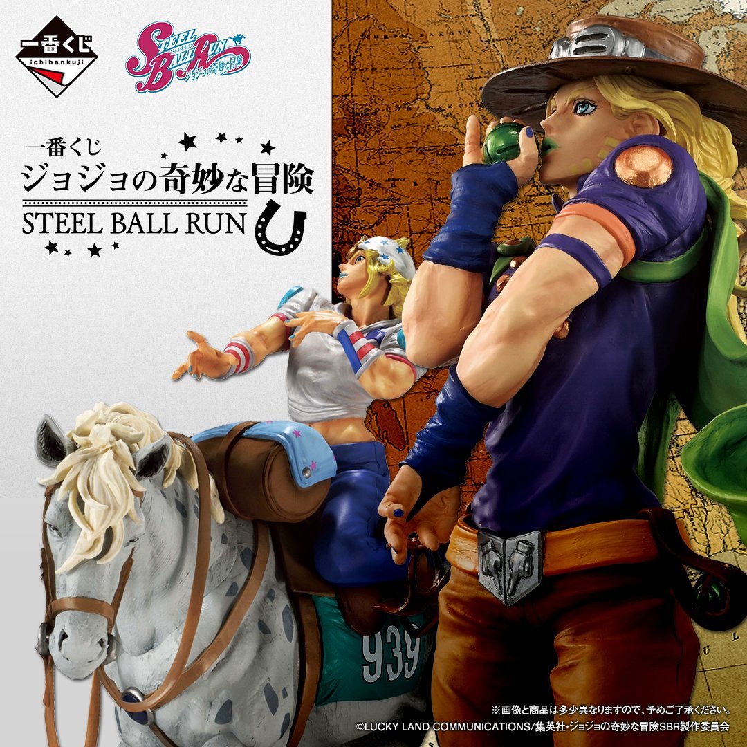一番くじ ジョジョの奇妙な冒険 STEEL BALL RUN まとめ売り 一番くじONLINEにて販売開始！ 一番くじ ジョジョの奇妙な冒険 STEEL
