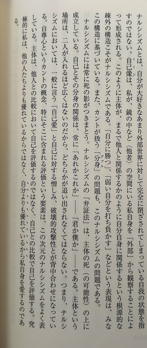 hasegawafusao2's tweet photo. またこれを貼る必要がある気がした

"主体が、まるで他人と関係するかのように自分自身に関係するという根源的な疎外の構造こそがナルシシズムである。「自分に勝つ」、「弱い自分を打ち負かす」などという表現は、みなこの構造に基づいている。（…）ナルシシズムには常に死の影がつきまとう。" https://t.co/FI2XtiqgD2