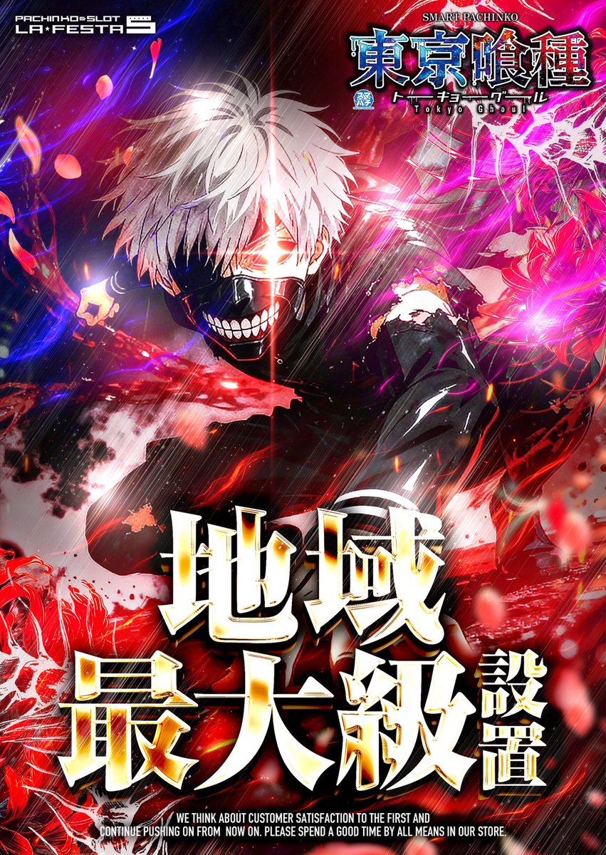 lafe5aa's tweet photo. 本日東京喰種増台！
全28台へ！ https://t.co/mOuKlqlggE