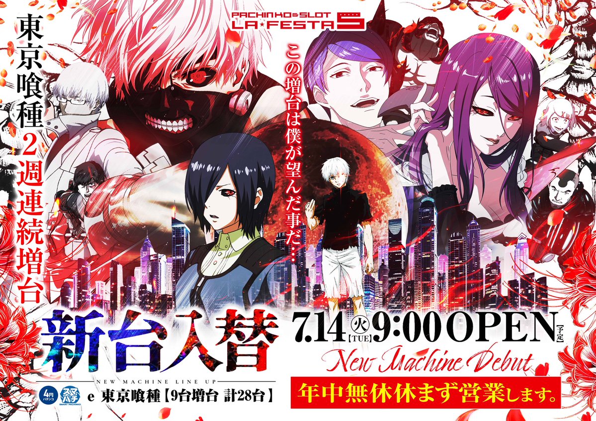 lafe5aa's tweet photo. 本日東京喰種増台！
全28台へ！ https://t.co/mOuKlqlggE