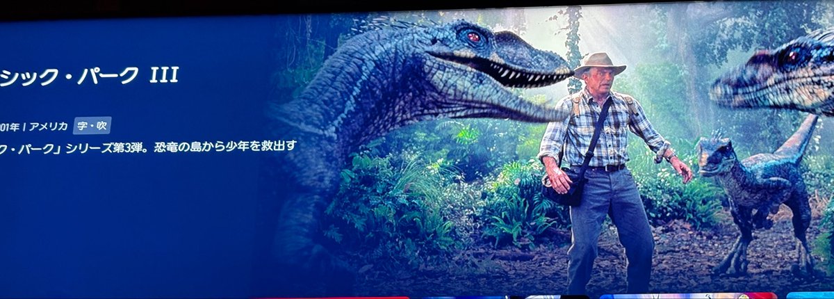 昨晩、追悼の意も込めて、初めて観たサム・ニール氏の活躍映画