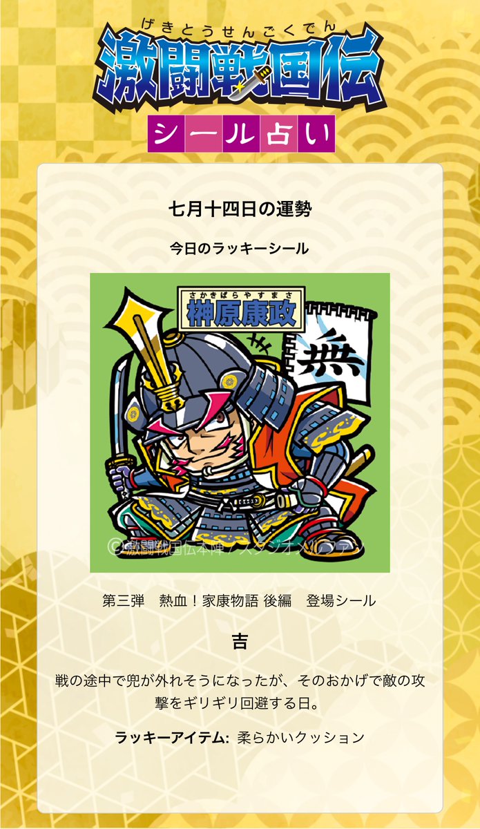 激闘戦国伝 公式アカウント (@gekisenseal) / Posts / X