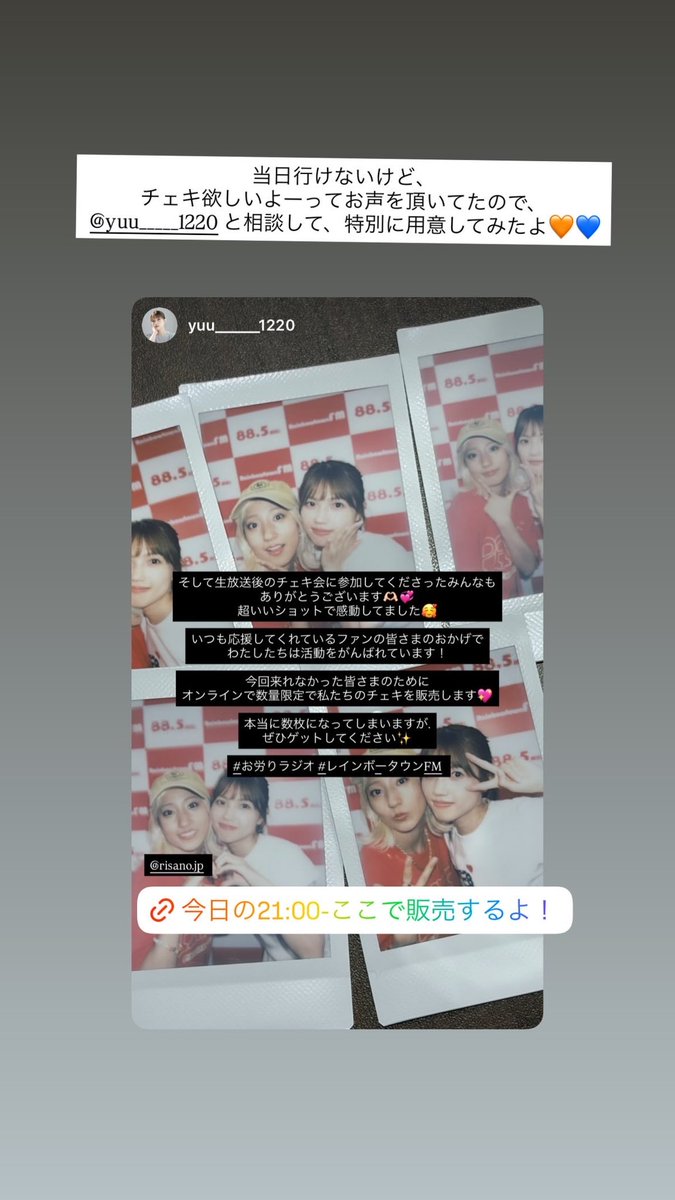 おはよう🌞 ラジオ観覧に来れなかった方用に用意した@yuu_____1220 と