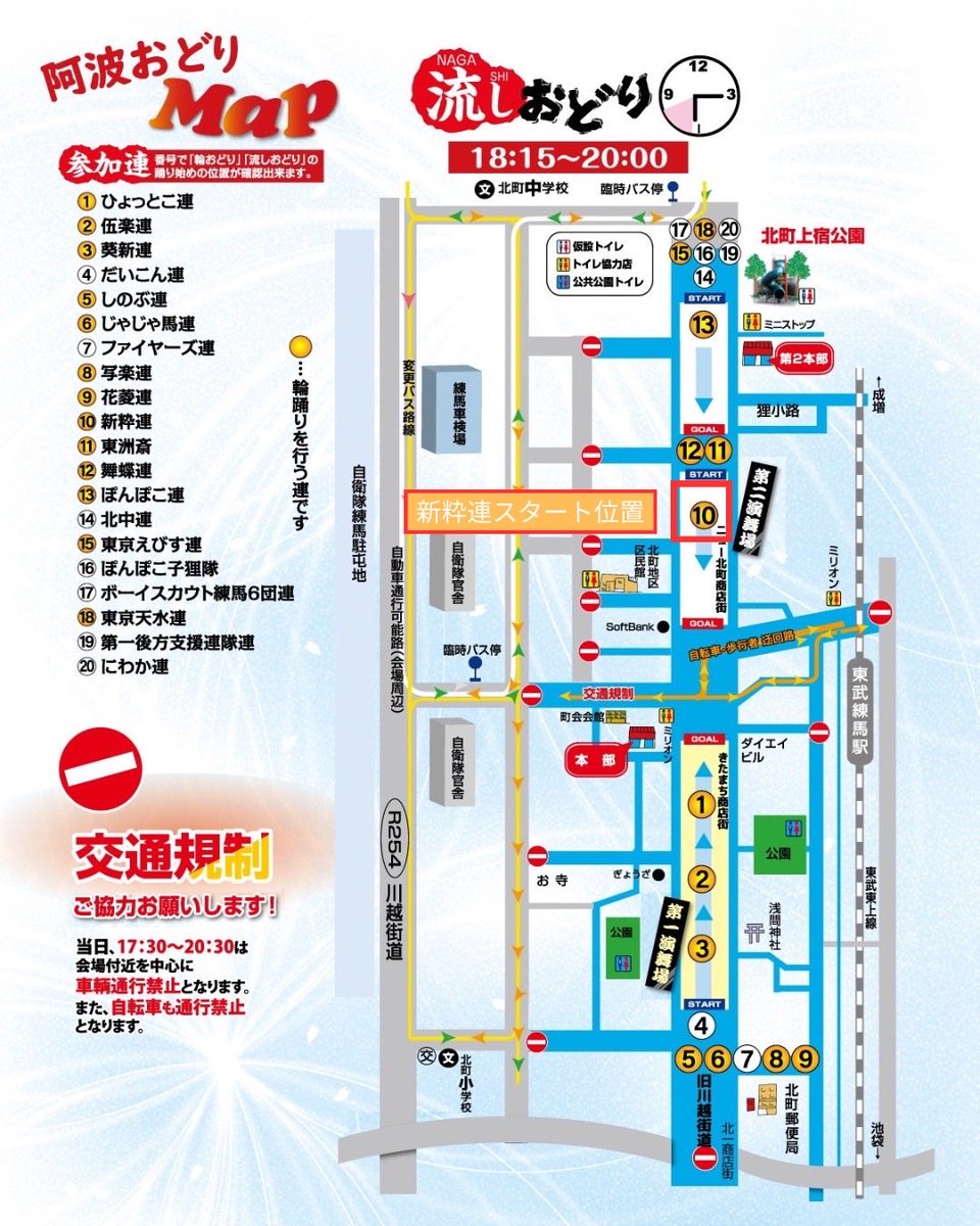 shinsuiren's tweet photo. 【出演情報】
7月25日(土)17時45分〜に東武練馬駅付近で開催される練馬きたまち阿波踊りに阿波おどり新粋連も出演します。
ご来場をお待ちしています！

https://t.co/d3y1PELZ4F https://t.co/NhhnlZj6PB